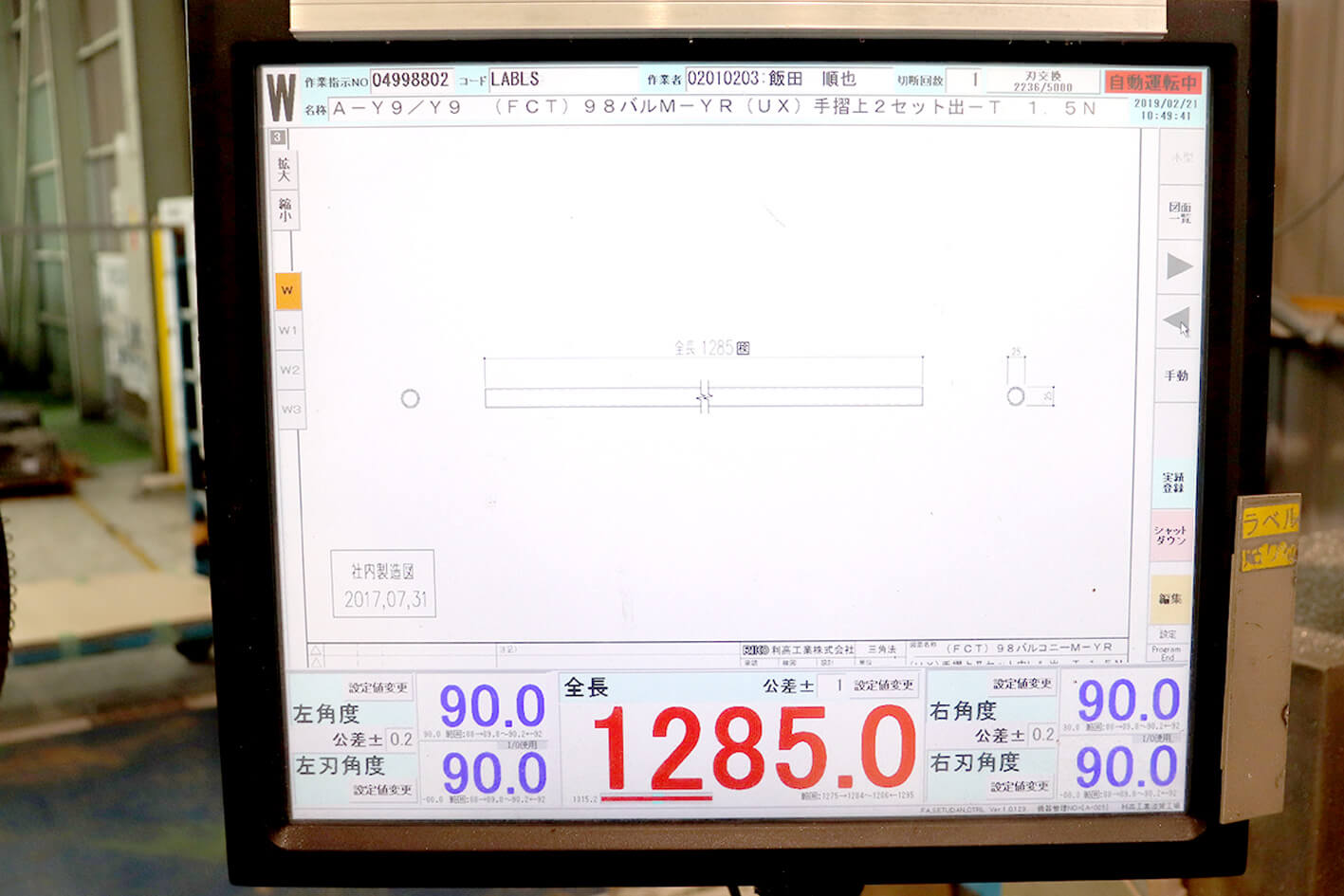 自動切断寸法管理システム02