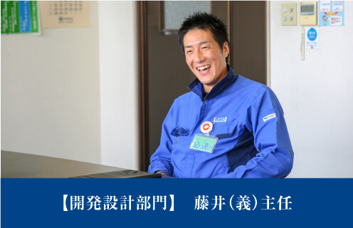 社風を知る・開発設計部門