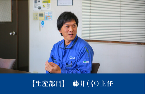 社風を知る・生産部門