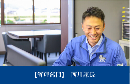 社風を知る・管理部門