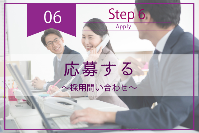 採用のお問い合わせ